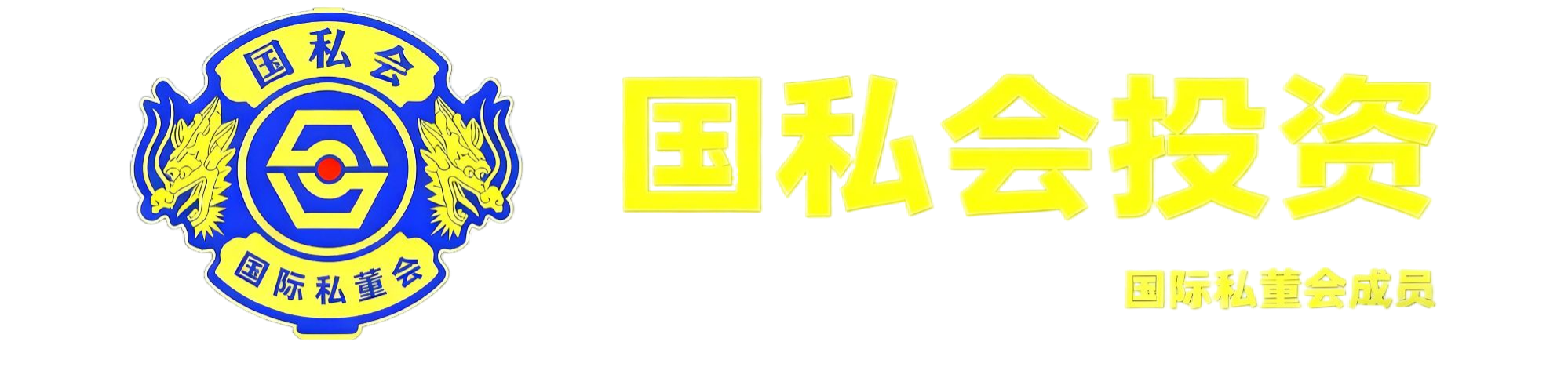 国私会logo